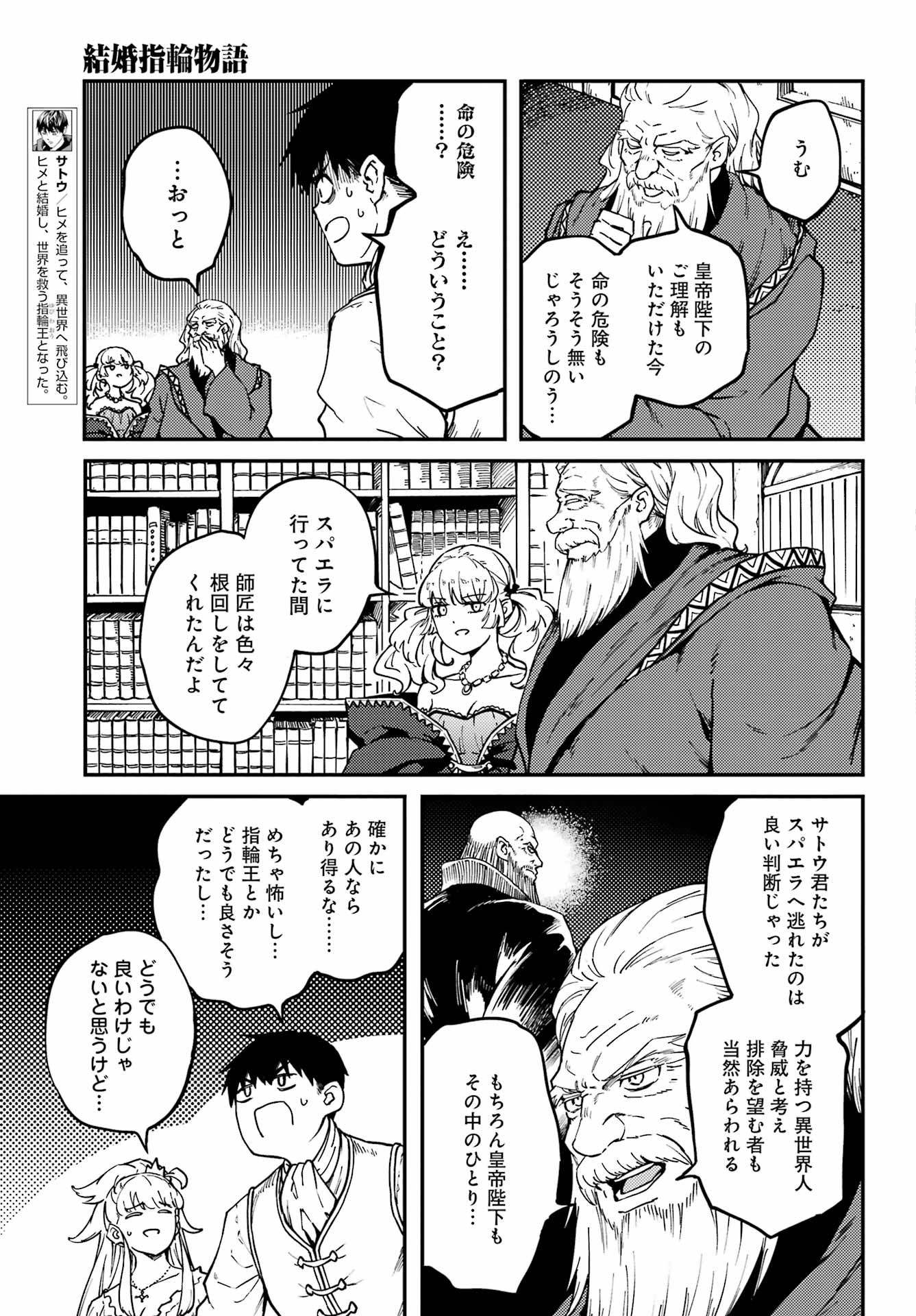 Big Gangan - Chapter 2024-01 - Page 39