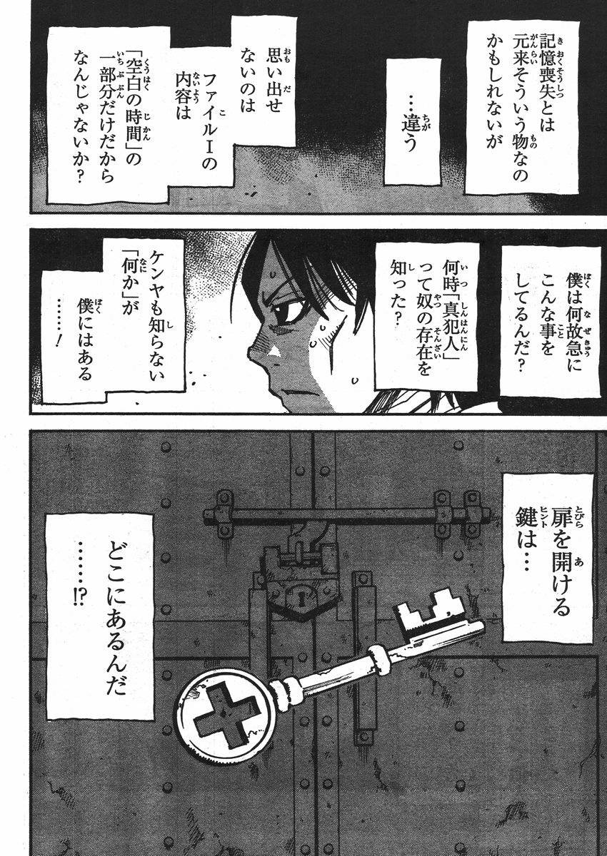 Boku dake ga Inai Machi - Chapter 35 - Page 38
