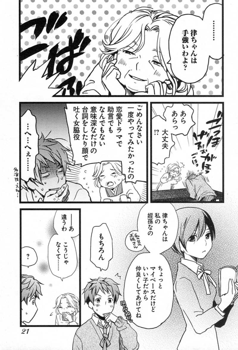 Bokura wa Minna Kawaisou - Chapter 02 - Page 9