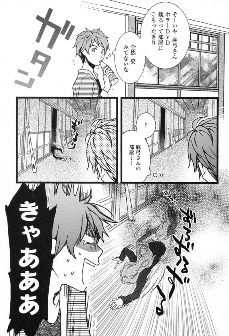 Bokura wa Minna Kawaisou - Chapter 04 - Page 4