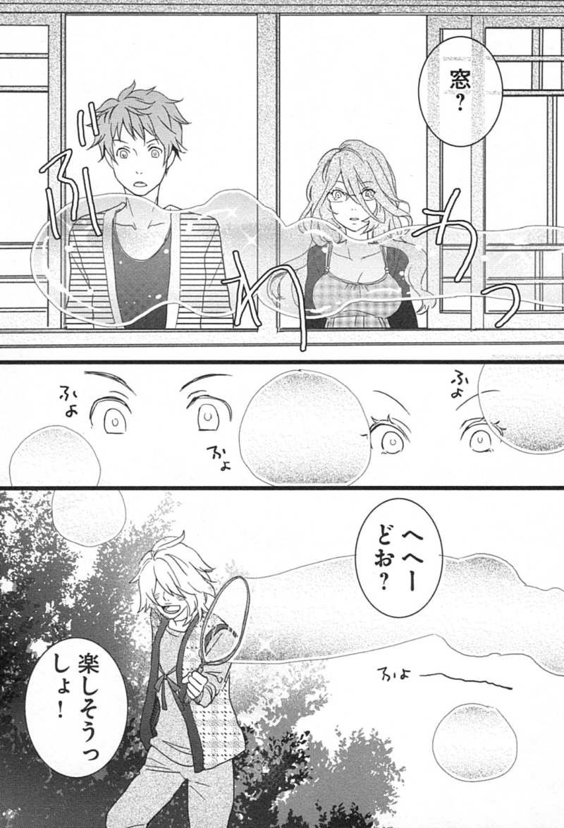 Bokura wa Minna Kawaisou - Chapter 04 - Page 7