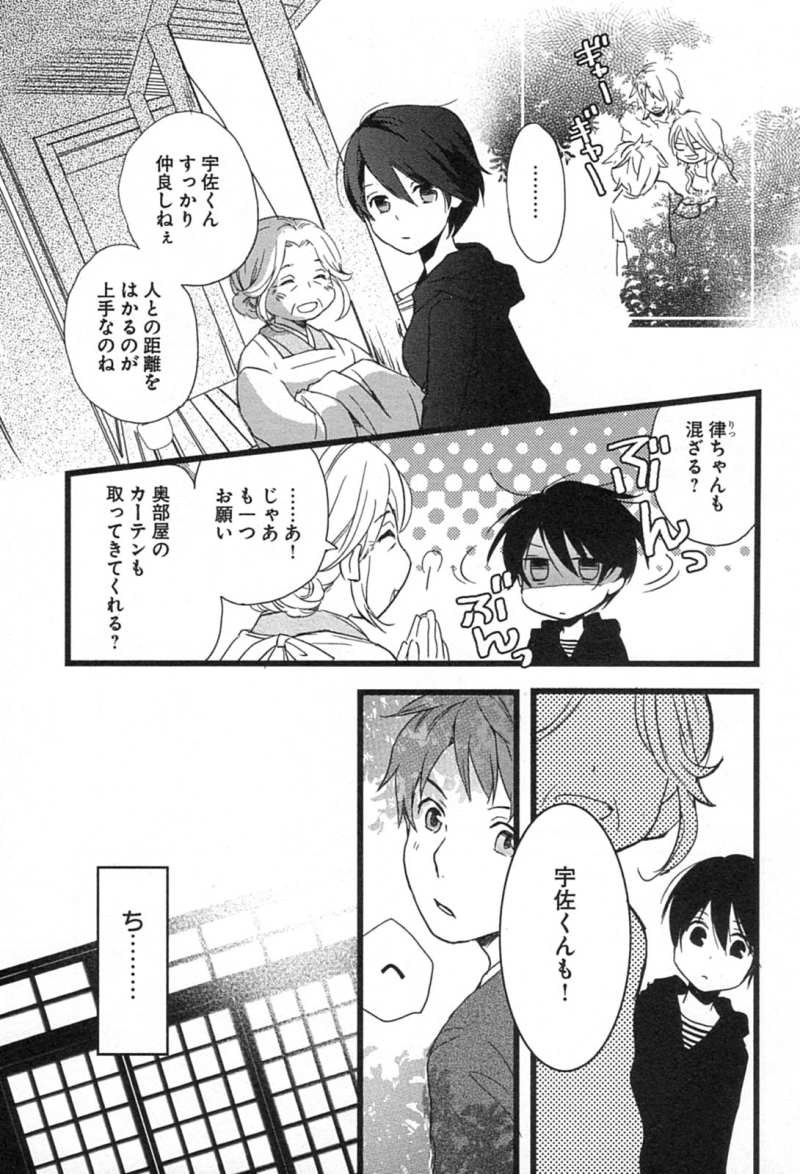 Bokura wa Minna Kawaisou - Chapter 05 - Page 7