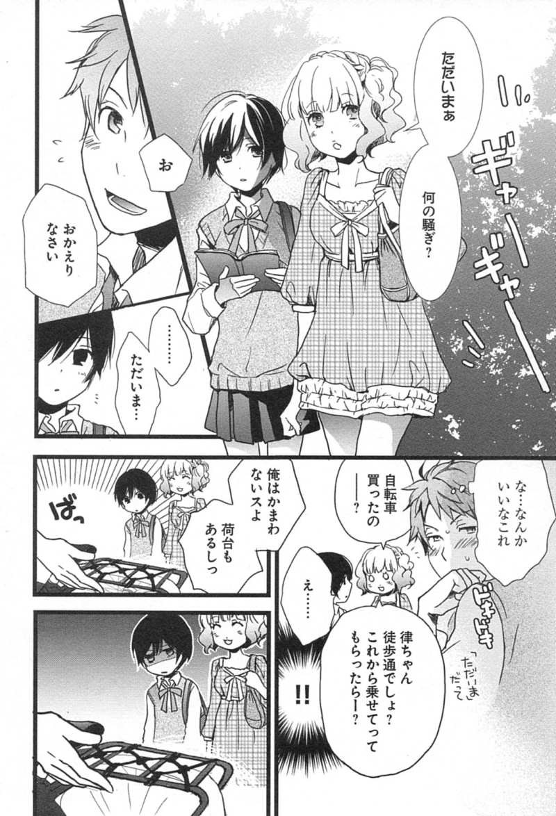 Bokura wa Minna Kawaisou - Chapter 07 - Page 6