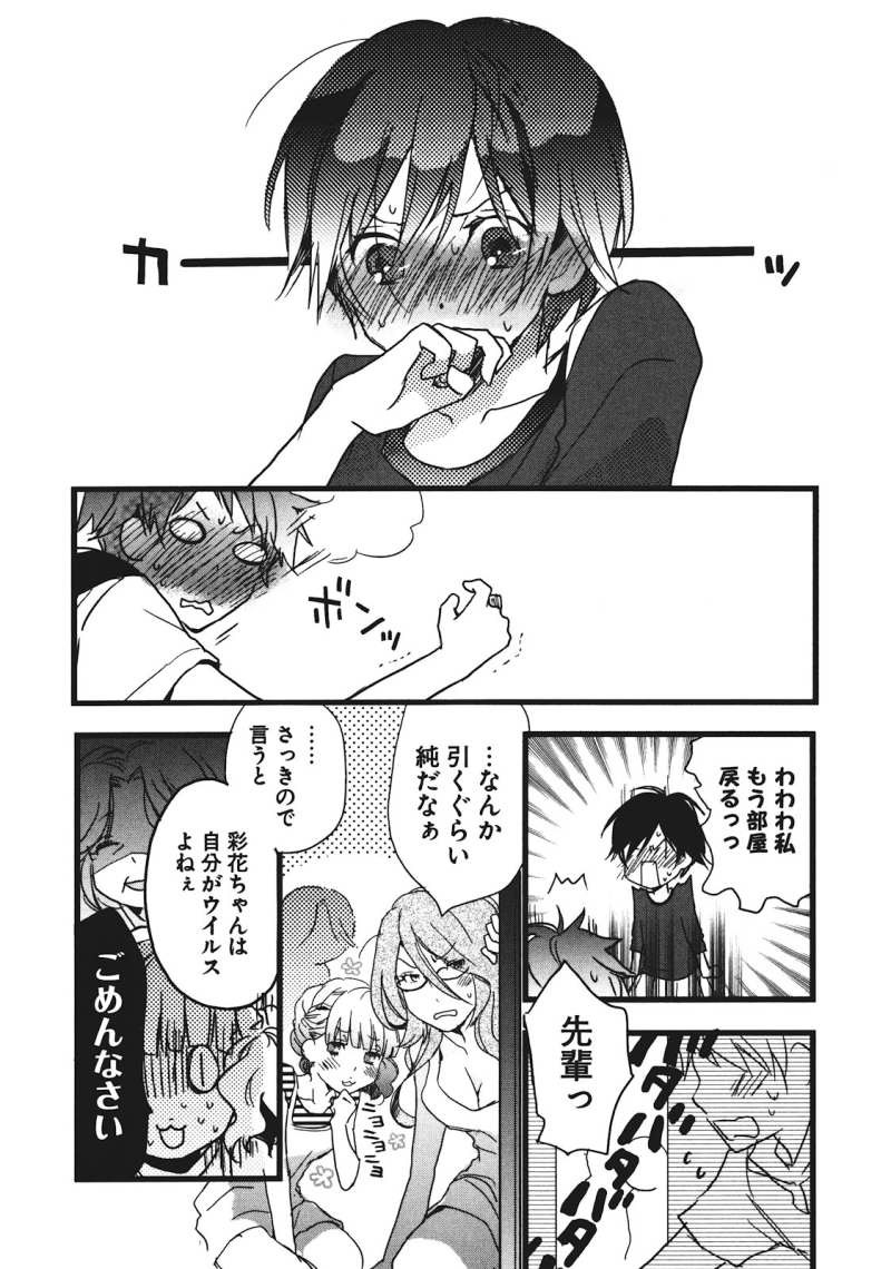 Bokura wa Minna Kawaisou - Chapter 12 - Page 16