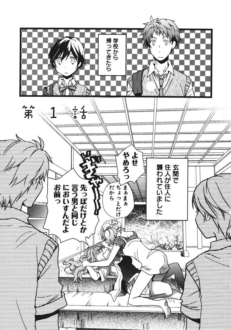 Bokura wa Minna Kawaisou - Chapter 12 - Page 5