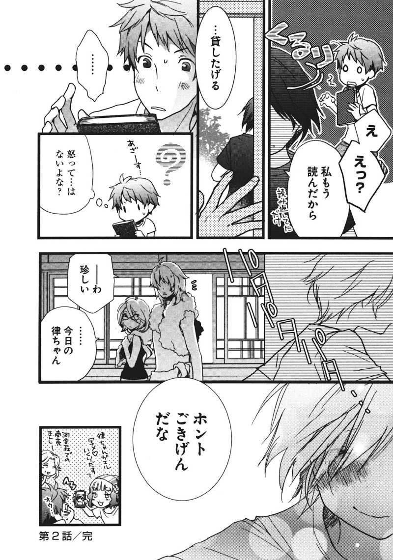 Bokura wa Minna Kawaisou - Chapter 13 - Page 8