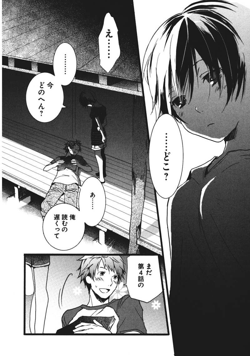 Bokura wa Minna Kawaisou - Chapter 14 - Page 2