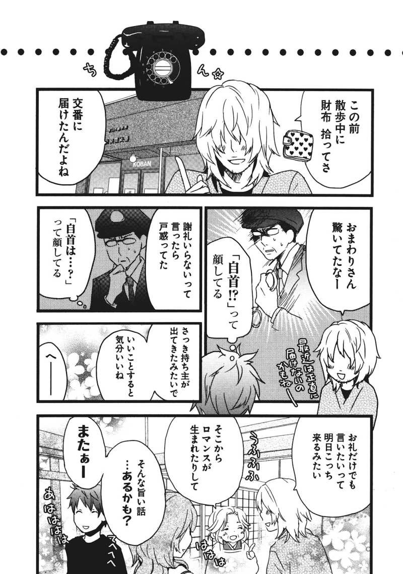 Bokura wa Minna Kawaisou - Chapter 15 - Page 6