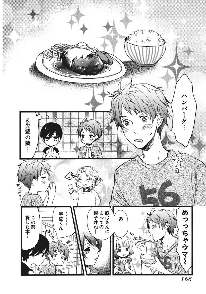 Bokura wa Minna Kawaisou - Chapter 20 - Page 21