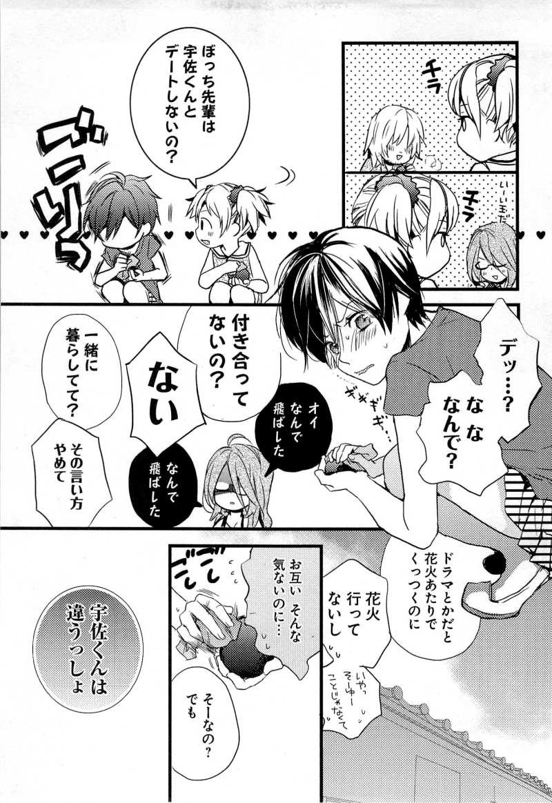 Bokura wa Minna Kawaisou - Chapter 24 - Page 11