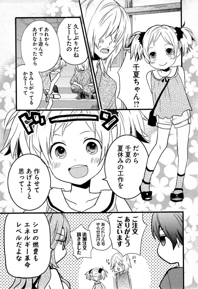 Bokura wa Minna Kawaisou - Chapter 24 - Page 5