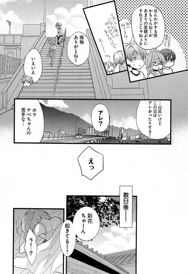 Bokura wa Minna Kawaisou - Chapter 25 - Page 18