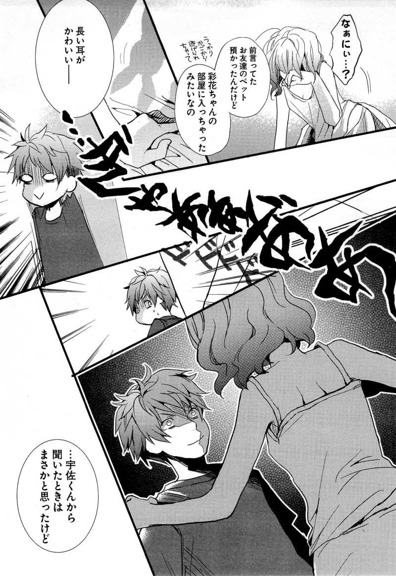 Bokura wa Minna Kawaisou - Chapter 25 - Page 19