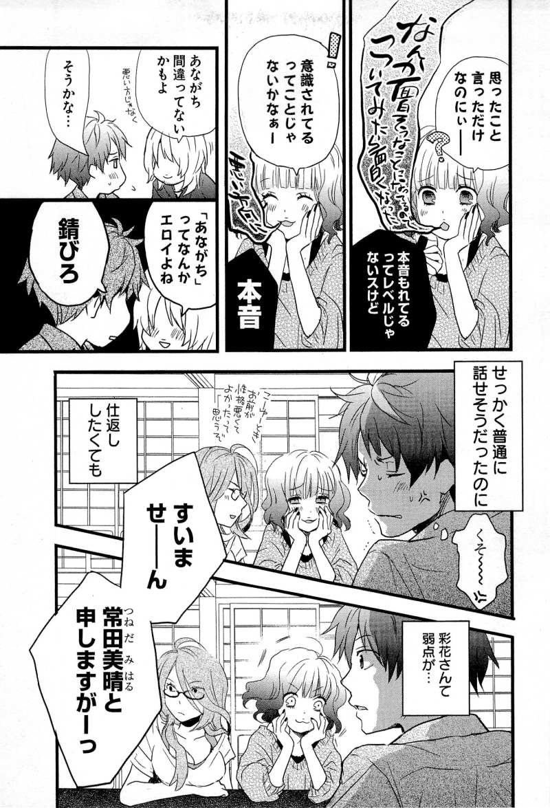 Bokura wa Minna Kawaisou - Chapter 25 - Page 5