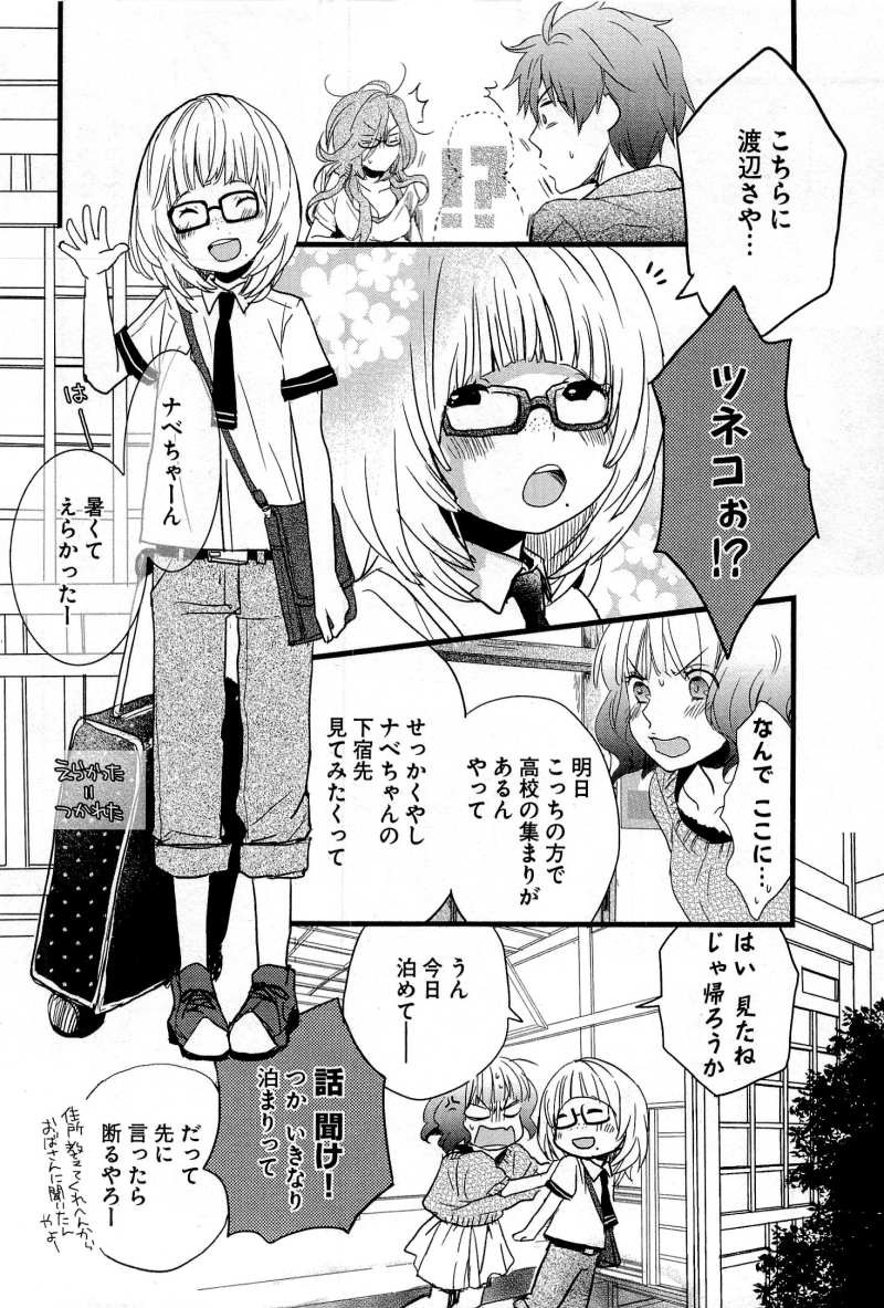 Bokura wa Minna Kawaisou - Chapter 25 - Page 6