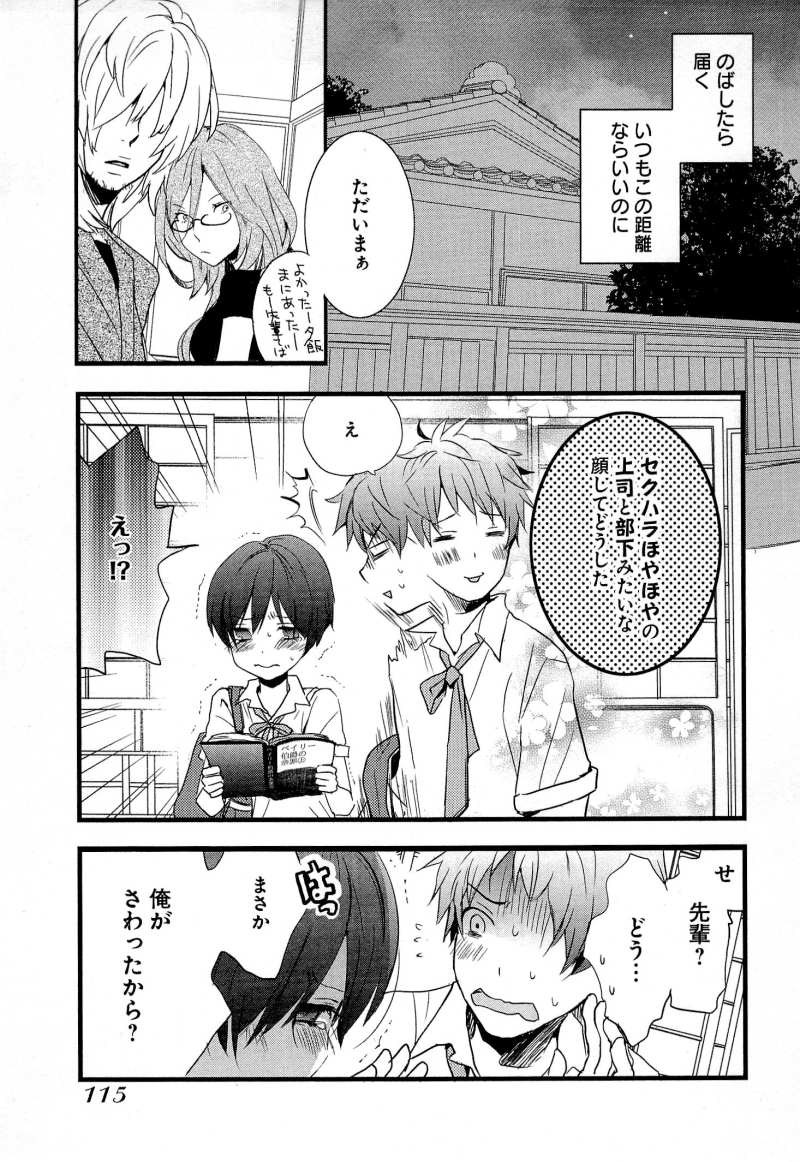 Bokura wa Minna Kawaisou - Chapter 26 - Page 3