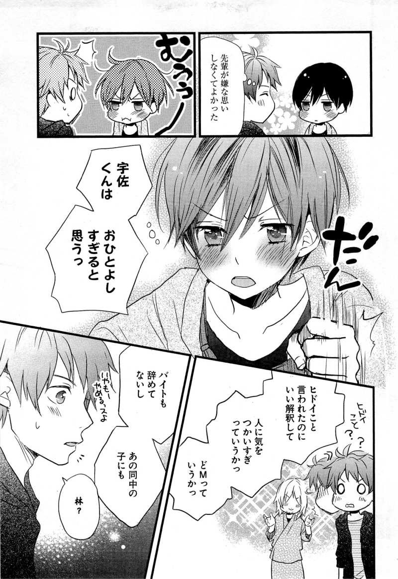 Bokura wa Minna Kawaisou - Chapter 28 - Page 11