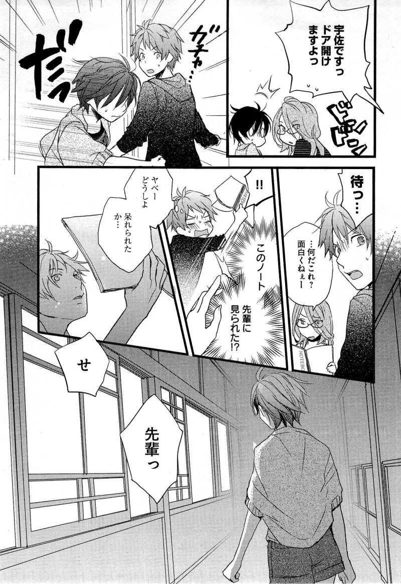 Bokura wa Minna Kawaisou - Chapter 28 - Page 17