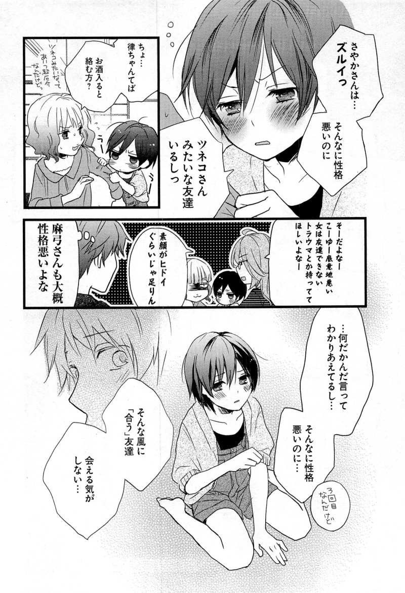 Bokura wa Minna Kawaisou - Chapter 28 - Page 6