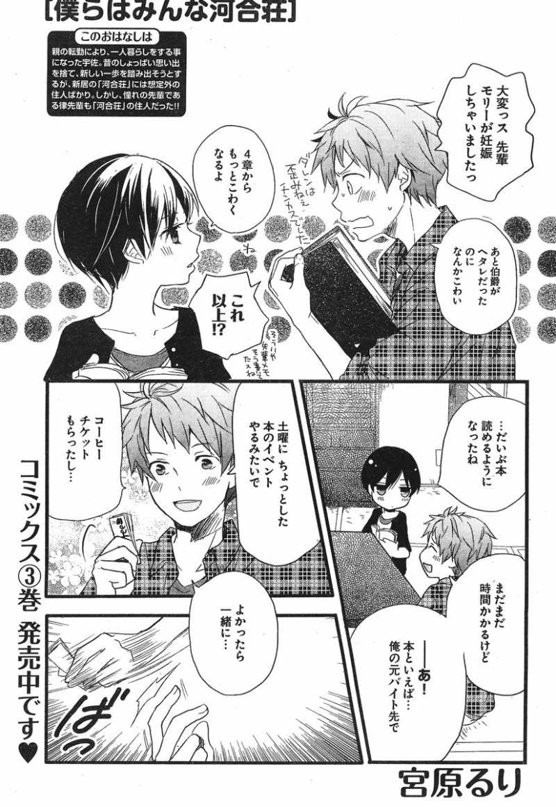 Bokura wa Minna Kawaisou - Chapter 29 - Page 5