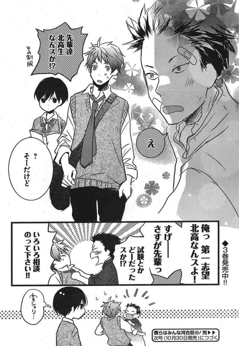 Bokura wa Minna Kawaisou - Chapter 30 - Page 20