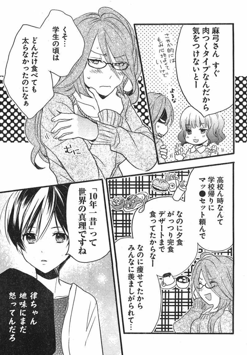 Bokura wa Minna Kawaisou - Chapter 32 - Page 7