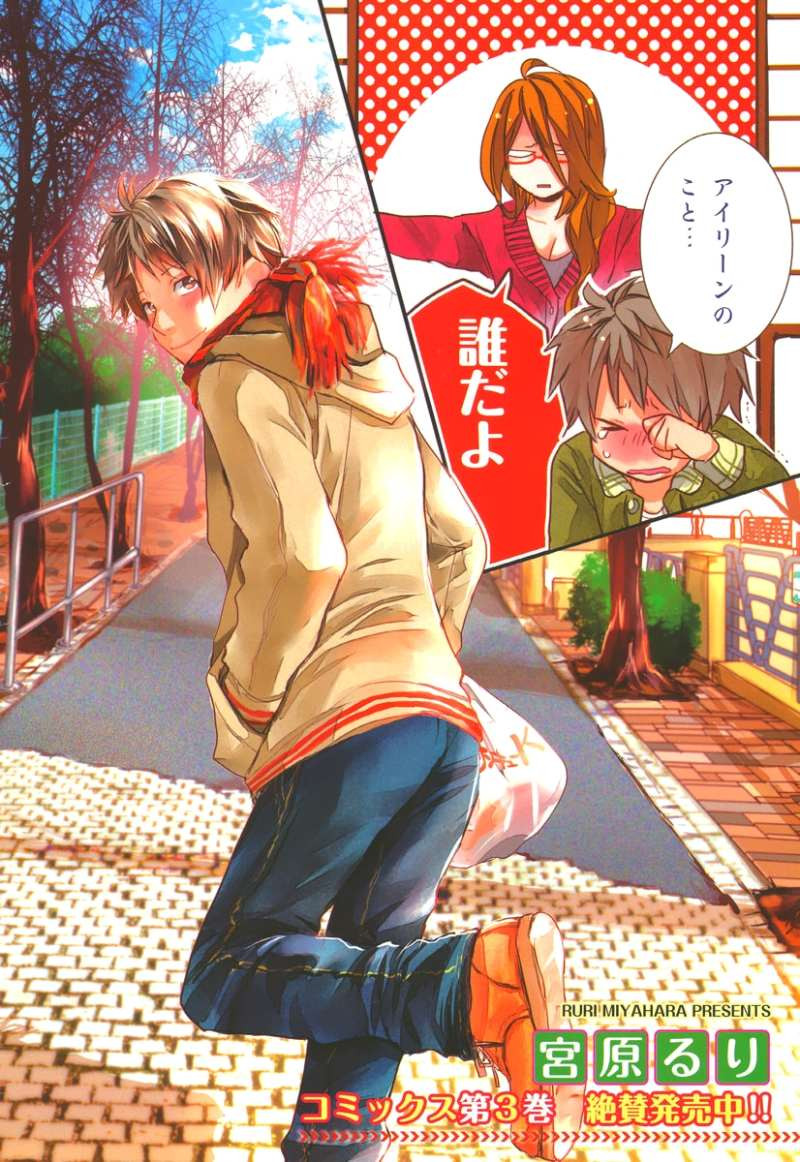 Bokura wa Minna Kawaisou - Chapter 34 - Page 3