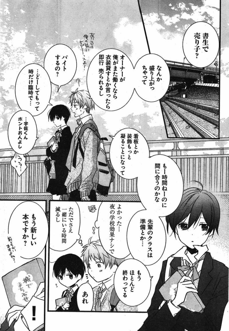 Bokura wa Minna Kawaisou - Chapter 35 - Page 4