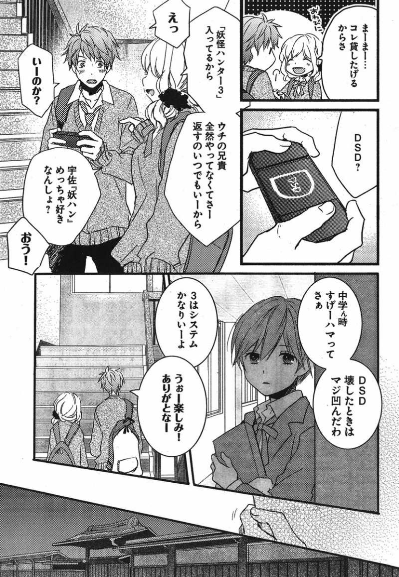 Bokura wa Minna Kawaisou - Chapter 35 - Page 6