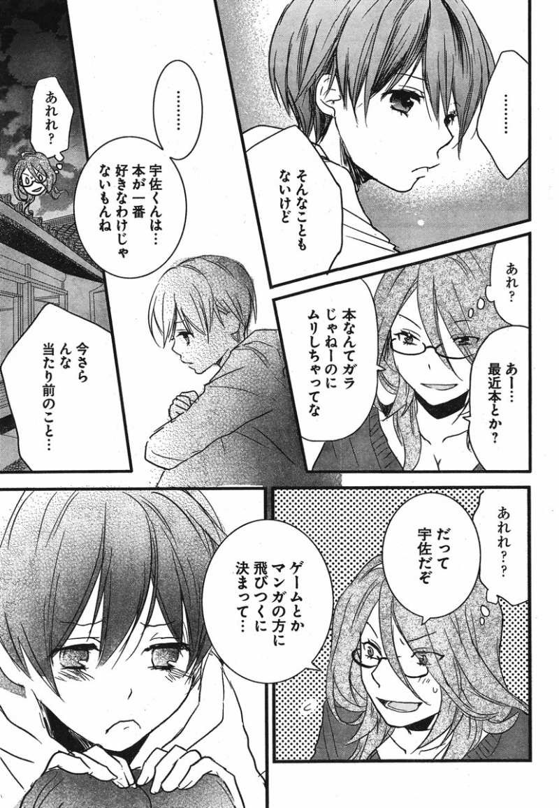 Bokura wa Minna Kawaisou - Chapter 35 - Page 8