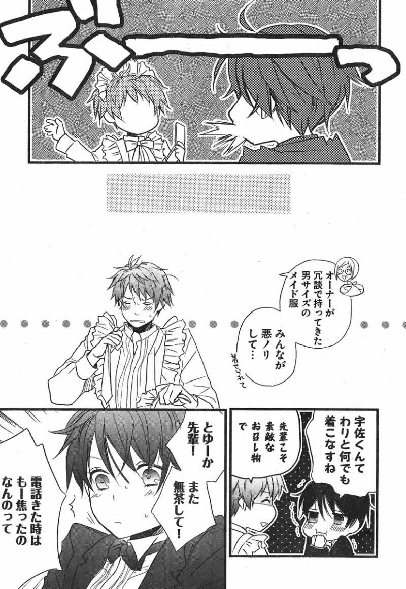 Bokura wa Minna Kawaisou - Chapter 36 - Page 13