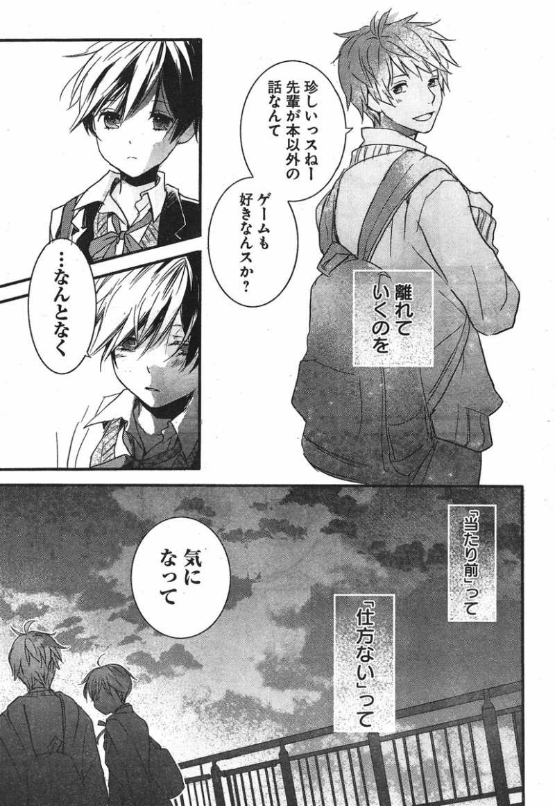 Bokura wa Minna Kawaisou - Chapter 36 - Page 19