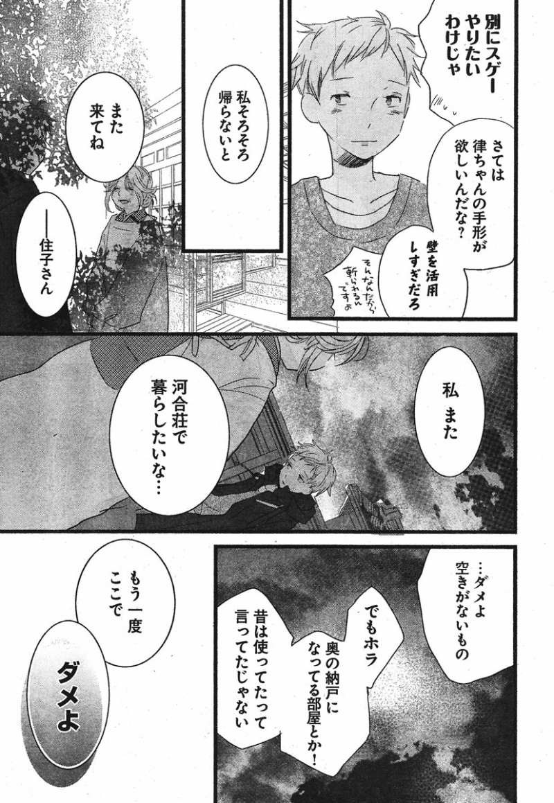 Bokura wa Minna Kawaisou - Chapter 37 - Page 17