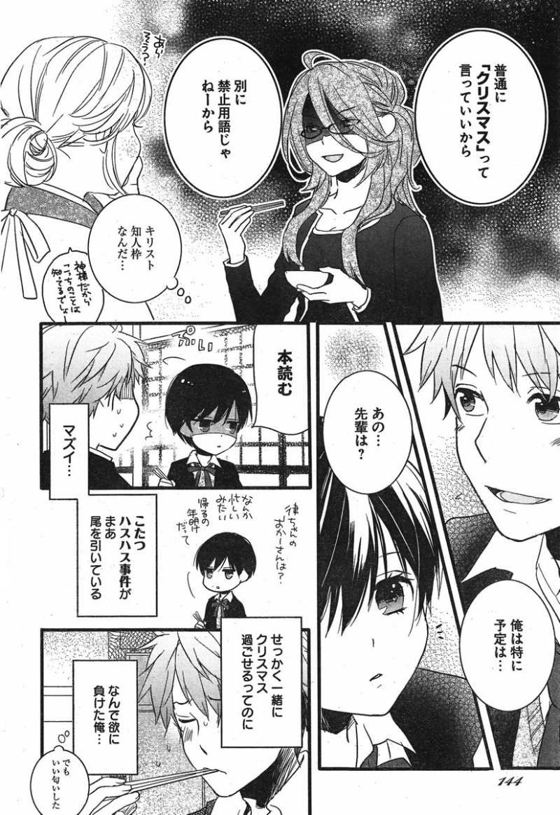 Bokura wa Minna Kawaisou - Chapter 39 - Page 4