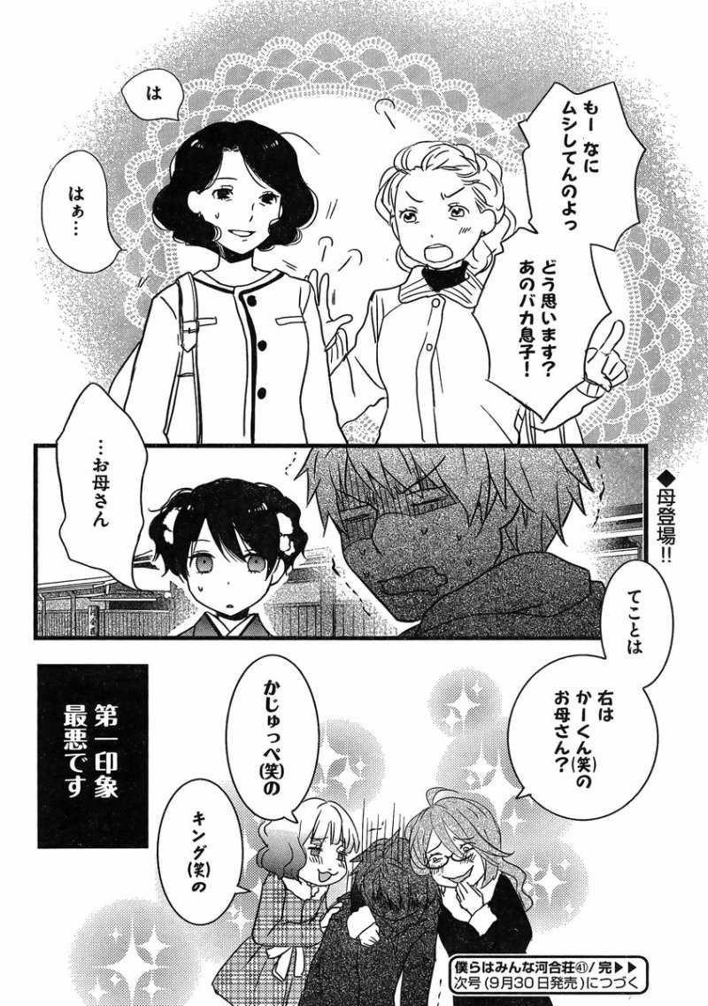 Bokura wa Minna Kawaisou - Chapter 41 - Page 20