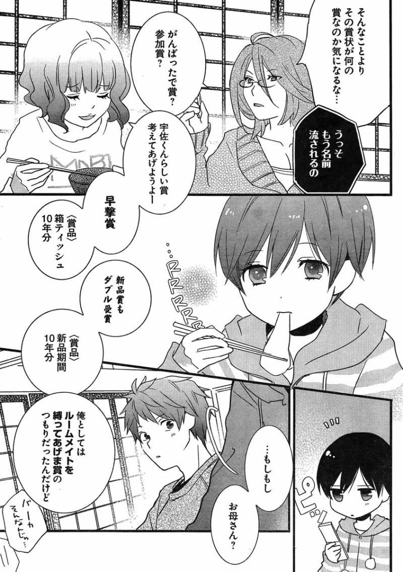 Bokura wa Minna Kawaisou - Chapter 41 - Page 3