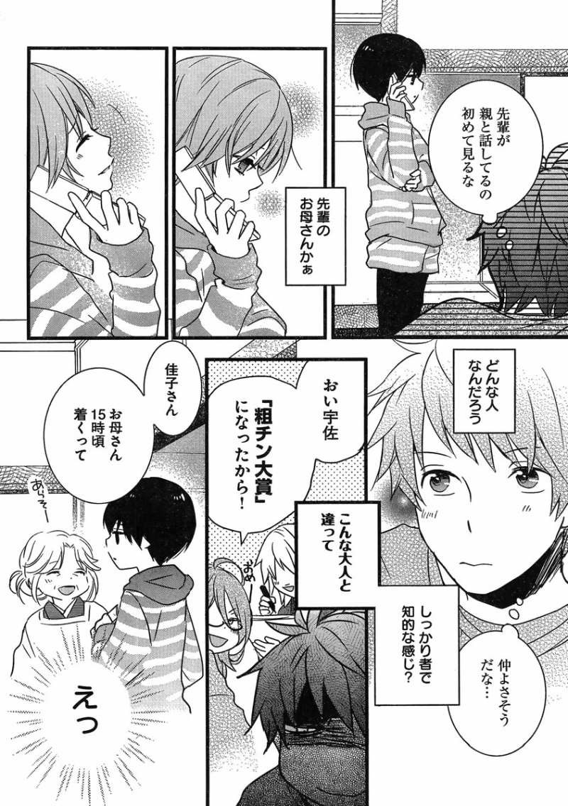 Bokura wa Minna Kawaisou - Chapter 41 - Page 4