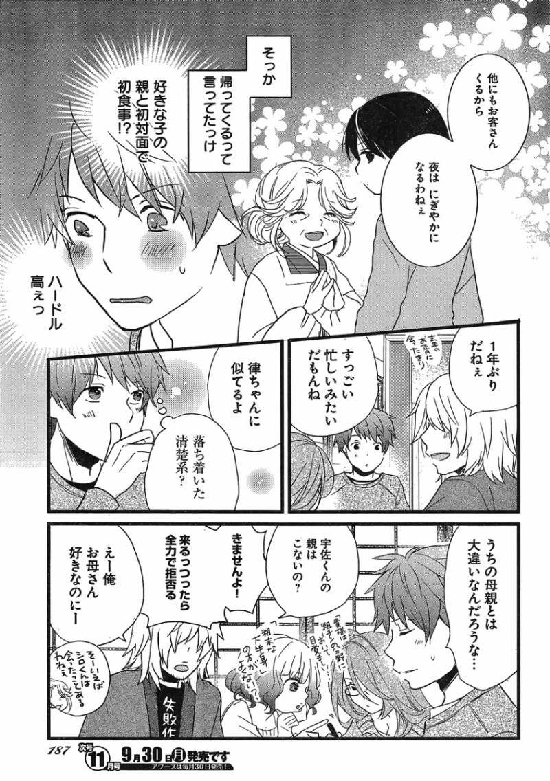 Bokura wa Minna Kawaisou - Chapter 41 - Page 5