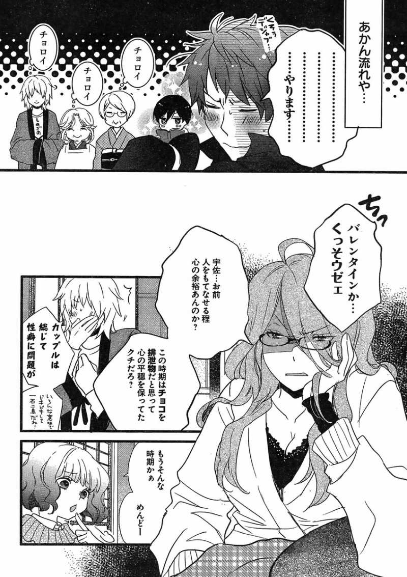 Bokura wa Minna Kawaisou - Chapter 43 - Page 6