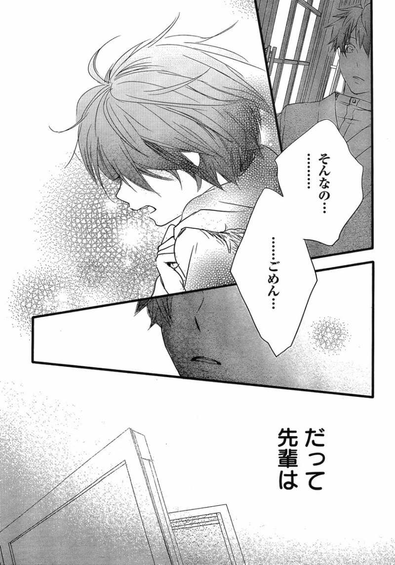 Bokura wa Minna Kawaisou - Chapter 44 - Page 20