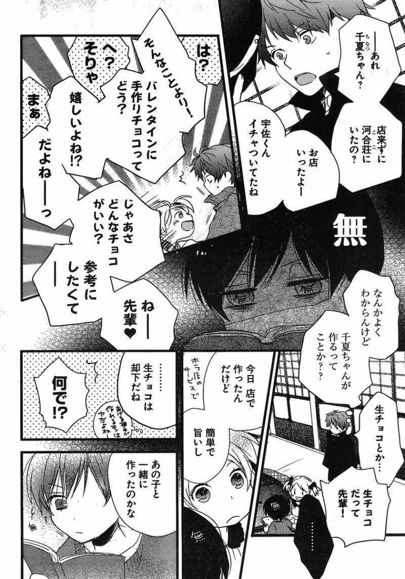 Bokura wa Minna Kawaisou - Chapter 44 - Page 3