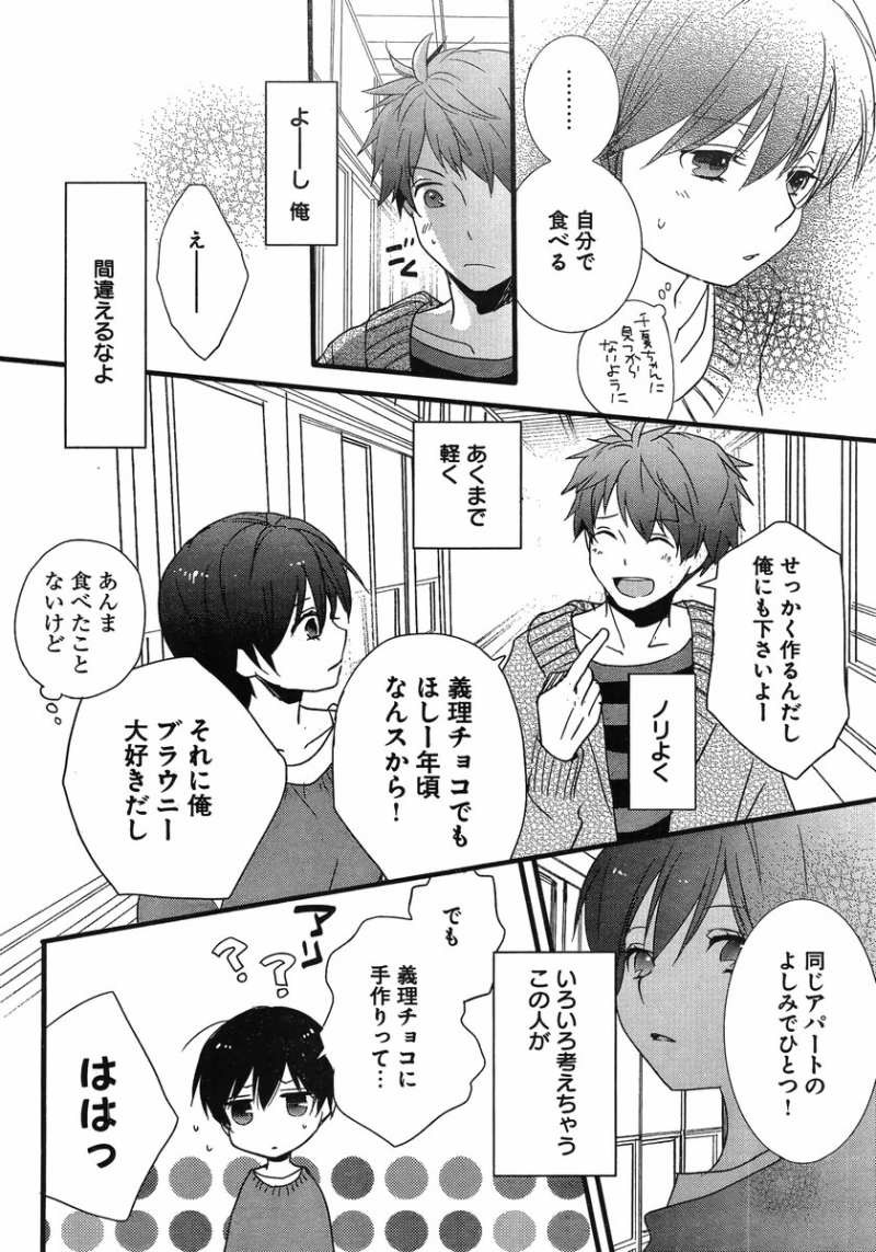 Bokura wa Minna Kawaisou - Chapter 44 - Page 7