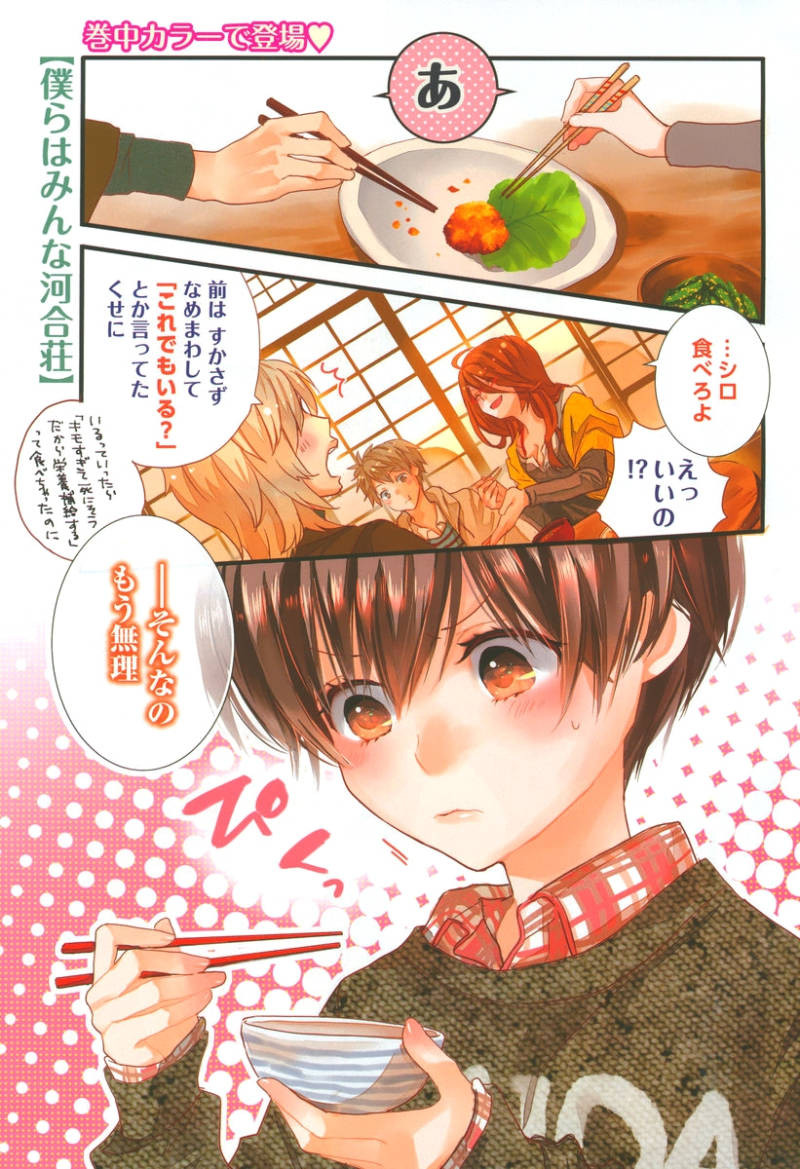 Bokura wa Minna Kawaisou - Chapter 46 - Page 2