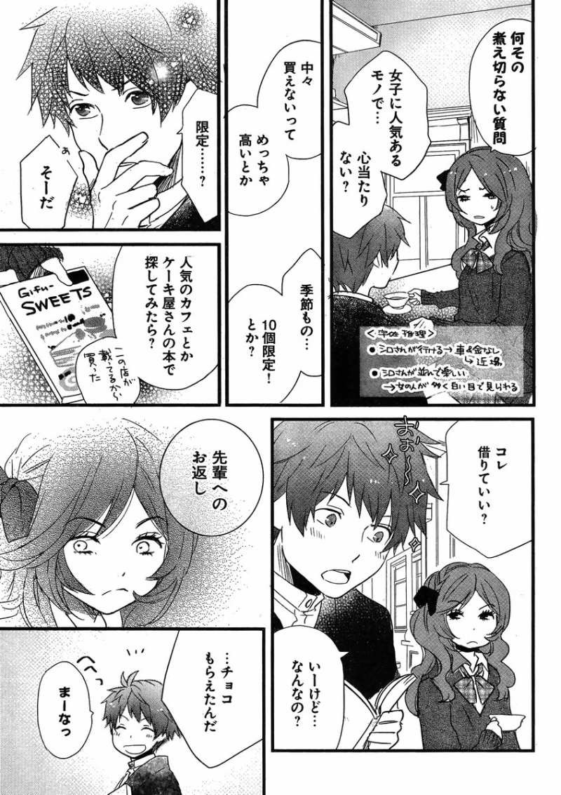 Bokura wa Minna Kawaisou - Chapter 46 - Page 8