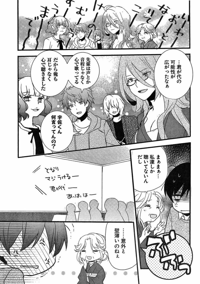 Bokura wa Minna Kawaisou - Chapter 47 - Page 11