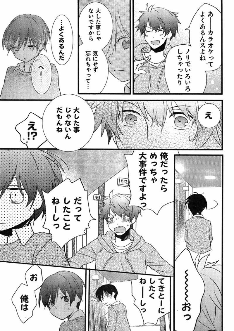 Bokura wa Minna Kawaisou - Chapter 47 - Page 15