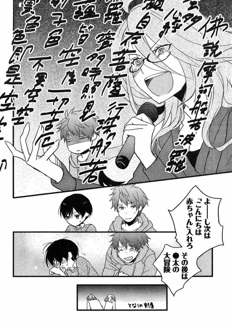 Bokura wa Minna Kawaisou - Chapter 47 - Page 18