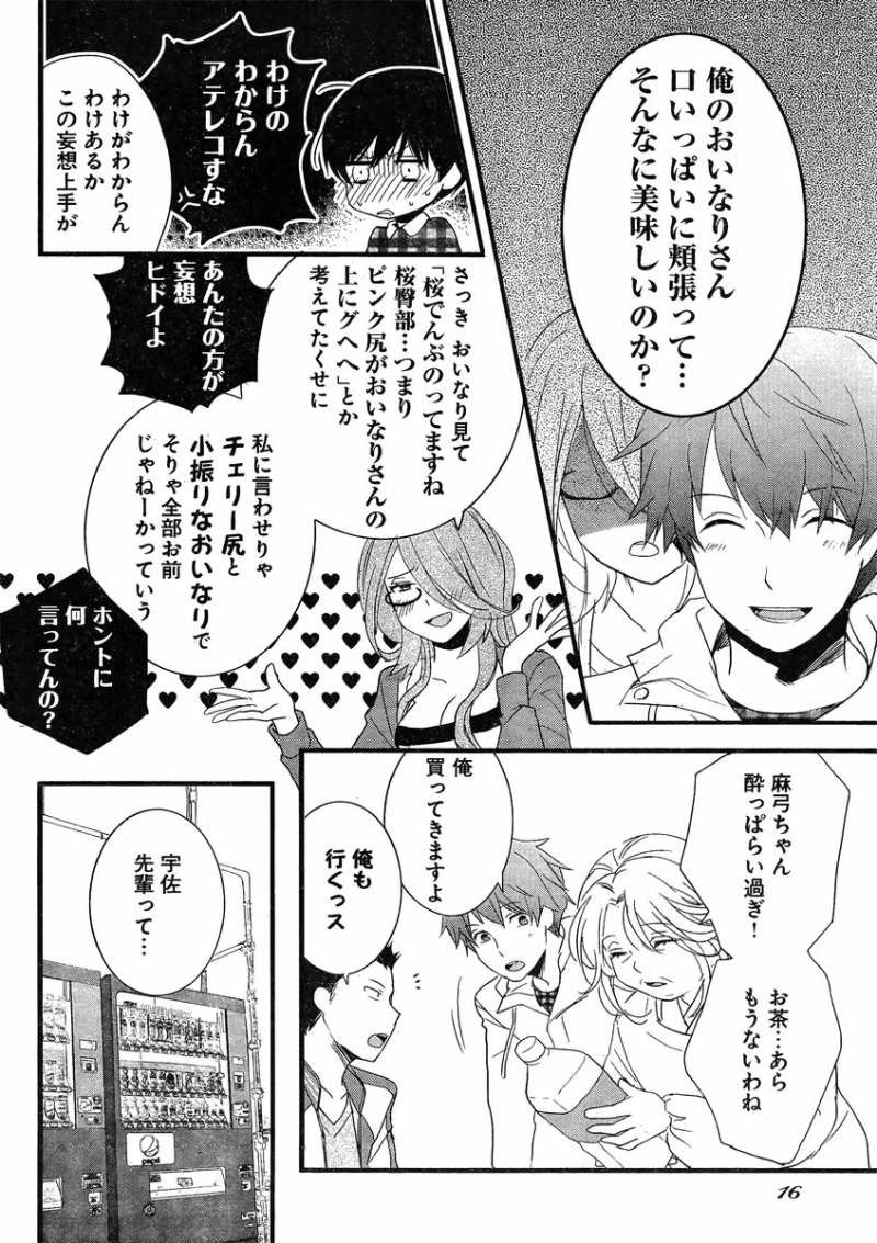 Bokura wa Minna Kawaisou - Chapter 48 - Page 10