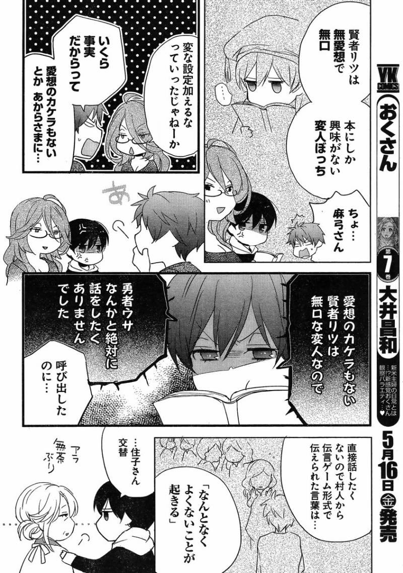 Bokura wa Minna Kawaisou - Chapter 49 - Page 12