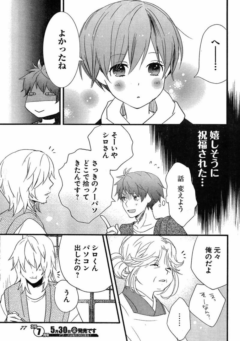 Bokura wa Minna Kawaisou - Chapter 49 - Page 9